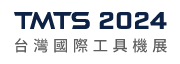 2024 TMTS台灣國際工具機展